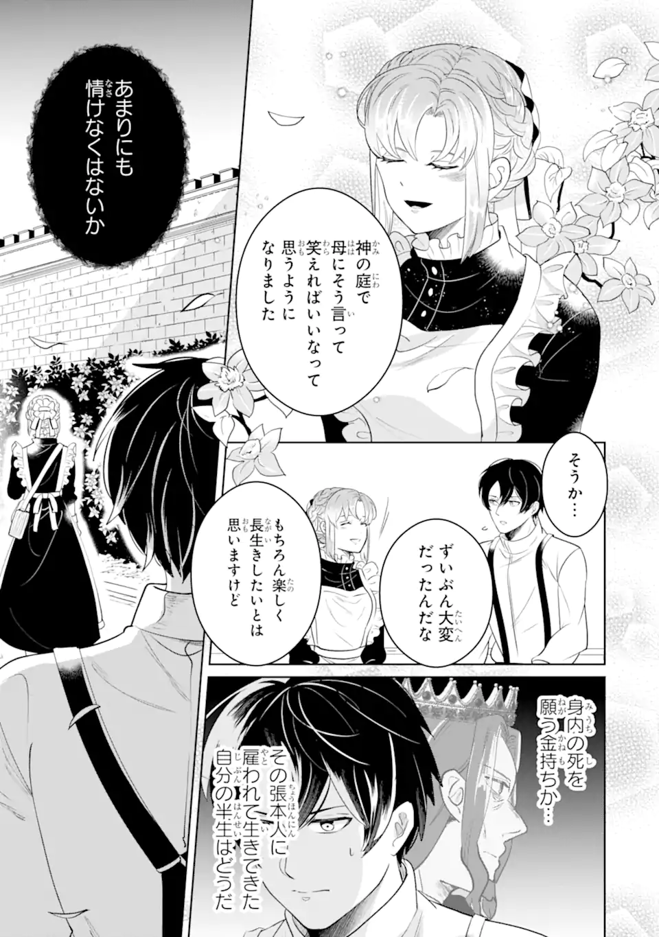 Charlotte – to aru Jijo no Shiro Tsukae Monogatari - Chapter 13.1 - Page 7